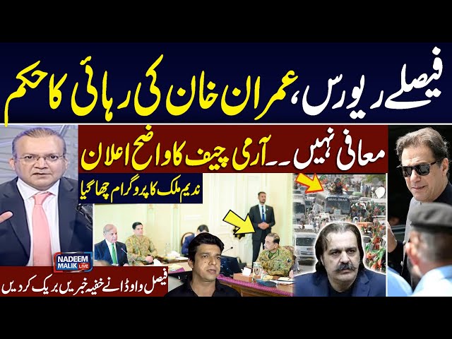 Nadeem Malik Live | Imran Khan Bail Approved | Army Chief Warns | Faisal Vawda Prediction | Samaa TV