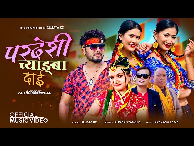 Pardeshi Chyangba Dai by Sujata Ft Kajish Shrestha| Bina Raut | Aava Thapa New Tamang Selo Song 2081