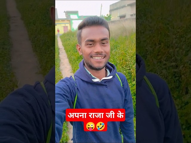 Raja Ji Ke Dilwa 😜🤣..|| Ts vlogs ||#shorts #new #song #newvideo #viralreels #trending #dance#foryou