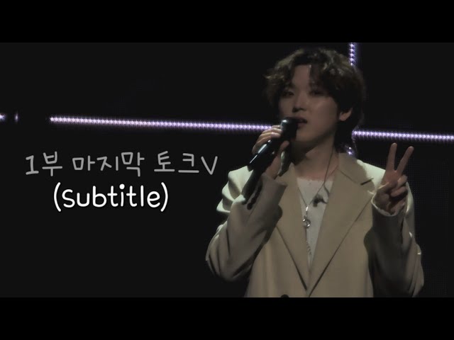 [240114] PITTA 강형호 SURVIVAL CONCERT 1부-13 마지막 토크V