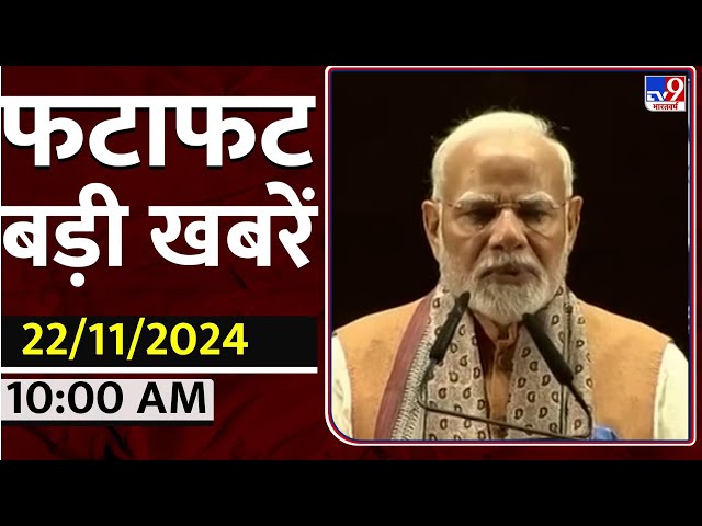 देखिए देश की 25 बड़ी खबरें | Rahul Gandhi | BJP | PM Modi | News9 Global Summit | Maharashtra