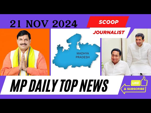 ‼️ 21 Nov 2024 ‼️ एमपी की दस बड़ी खबरें ‼️ With #Scoop #journalist