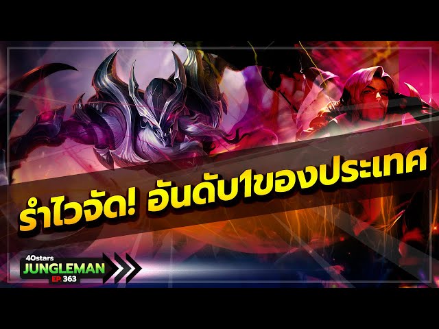 ลุยโลกกลอเรียส กดเจอมหาเทพรำสังหารกับเพนอันดับ 1 ของประเทศ เกมตึงจัด