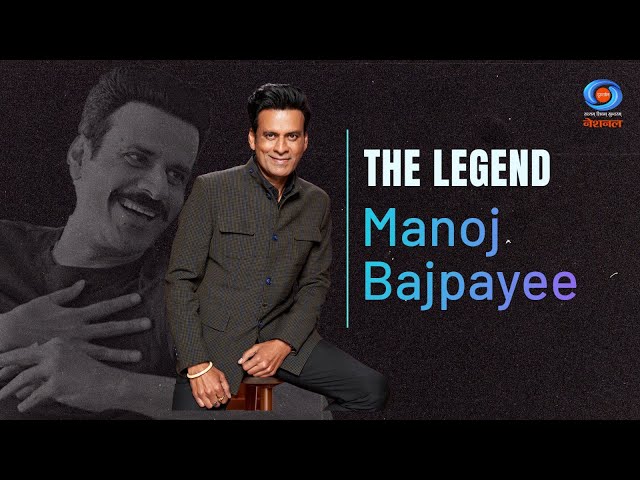 The Legend | A Director's Actor | An Unfiltered Interaction With  Manoj Bajpayee