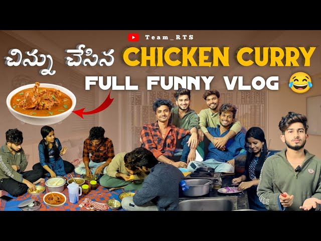 💯 Full ga navvukuntaru 😂 | chinnu chesina chicken curry 😱 | Team_RTS |