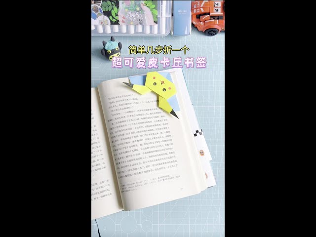 simple and lovely pikachu bookmark origami, have you learned?# origami# bookmark# manual# tutorial