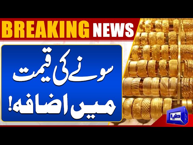 Gold Price Increase? | Breaking News | Dunya News