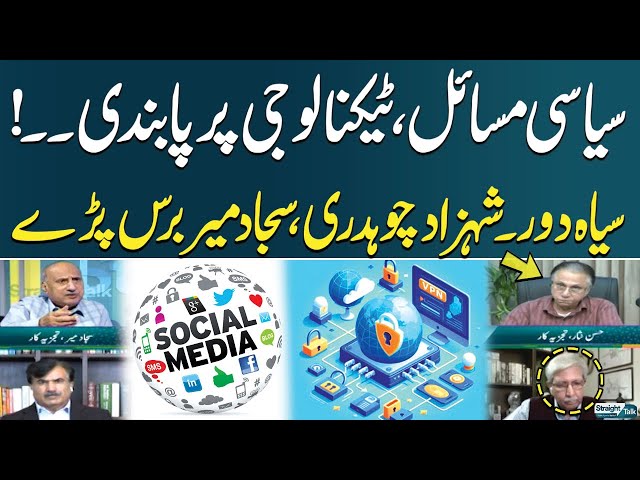 Political Crisis & Tech Restrictions: Shahzad Chaudhry and Sajjad Mir Slam Govt | SAMAA TV