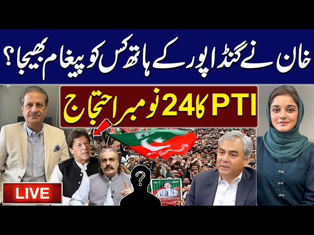 🔴LIVE | PTI Final Call Protest | Khan's & Ali Amin Meeting In Adiala | Final Decision | Absar Alam