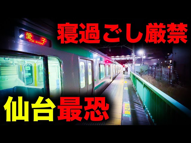 【野宿確定】大都会からわずか25分で絶望へ誘う仙台最恐の終電を乗り通してみた｜終電で終点に行ってみた#55