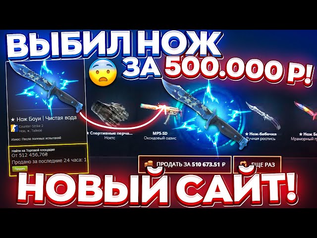 НОВЫЙ САЙТ ВЫБИЛ НОЖ за 500.000 РУБЛЕЙ! ПЛОТНАЯ ПРОВЕРКА САЙТА GIVEDROP! КЕЙС БАТЛ ТАК ОКУПИТ?