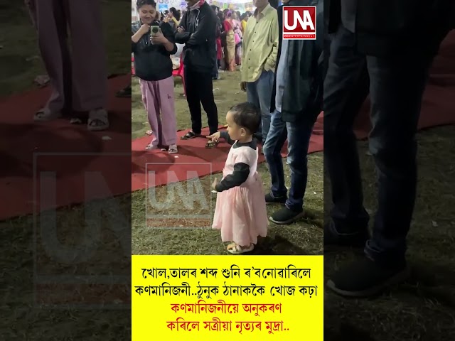 খোল,তালৰ শব্দ শুনি ৰ'ব নোৱাৰিলে কণমানিজনী..