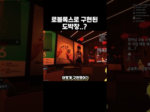 로블록스로 구현된 카지노...  #로블록스게임 #게임  #로블록스재밌는게임  #로블록스  #roblox