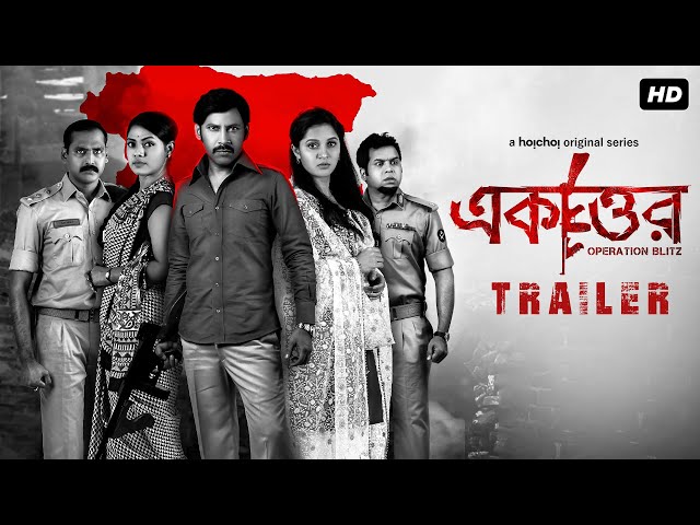 Ekattor (একাত্তর) | Official Trailer | Mostofa, Iresh, Rafiath, Nusrat | Tanim Noor | hoichoi