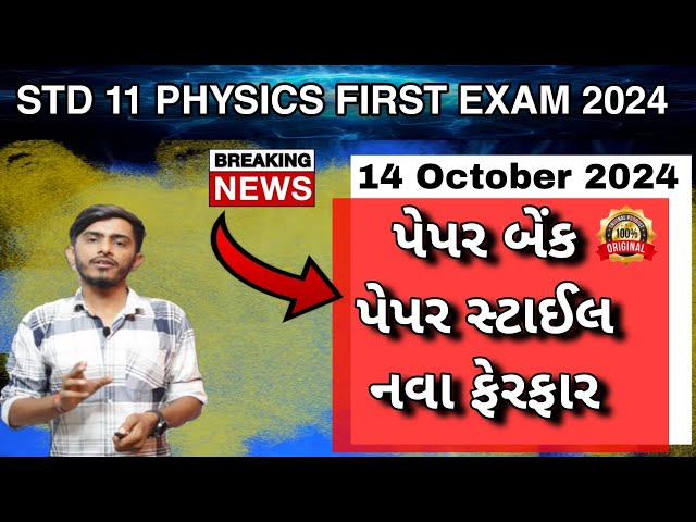 STD 11 PHYSICS FIRST EXAM 2024 | Std 11 physics paper solution October 2024 | Pratham Pariksha 2024