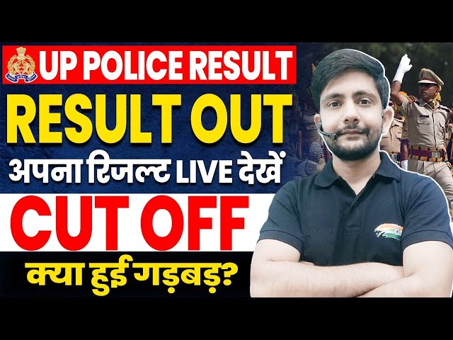 UP Police Result Out | UPP CUT OFF, UP Police Cut OFF, UP Police Result Live Update By Ankit Sir