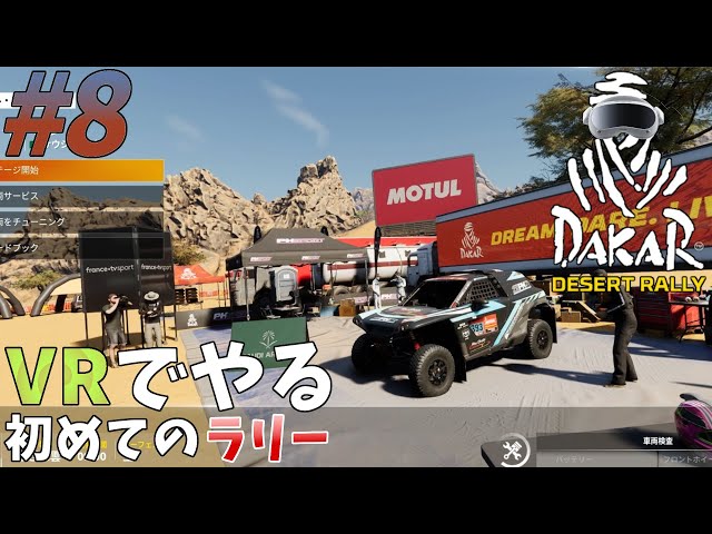 #8【VRラリー】アル・ワジュ 2020－PH-SPORT ZEPHYR【Dakar Desert Rally】