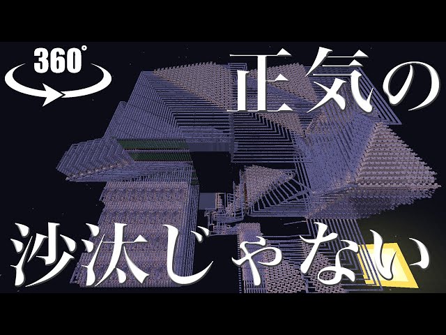 計算機 乗法 | 360°動画【レッドストーン回路/赤石回路】【Calculator/Time-Lapse】【マイクラ/マインクラフト/Minecraft/JAVA版/1.17】