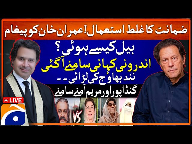 🔴 Live: "Imran Khan Bail Approved" | PTI Protest Update | PTI vs Govt | Geo News