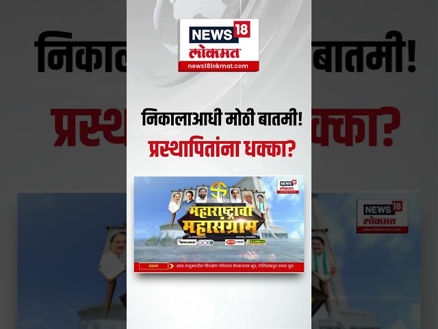 Exit Poll: दिग्गजांच्या मतदारसंघात मतदानात वाढ,कुणाला फटका? Maharashtra Election Result