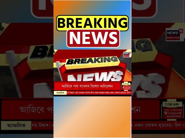 Guwahati Rapido News | জালুকবাৰীত ৰেপিড’ বাহনে মহতিয়ালে এজন পথচাৰীক | #shorts