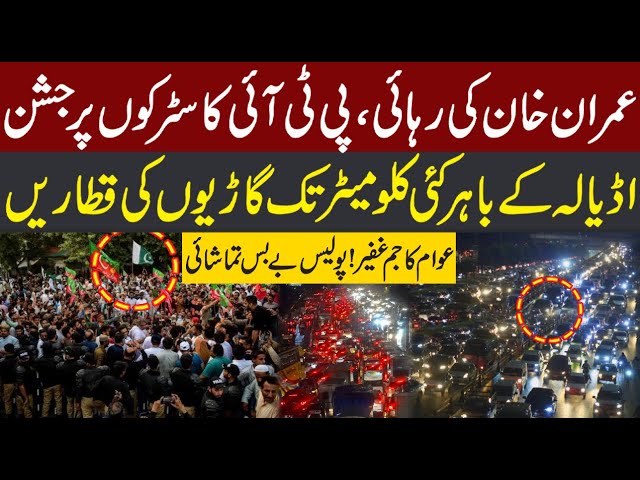 Live : Imran Khan Release | PTI Workers Outside Adiala Jail | Exclusive Scene | PTI Protest