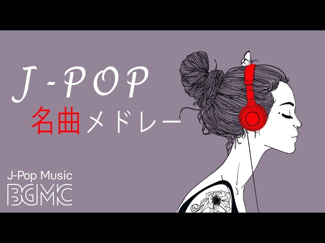 名曲J-POPピアノメドレー - Relaxing Piano Music 24/7 Live - 勉強用BGM, 作業用BGM, 結婚式BGM