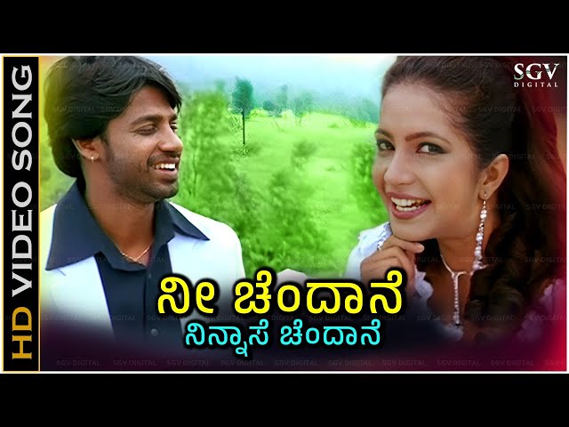 Nee Chandane Nin Ase Chandane Song - With Kannada Lyrics - Best of Kumar Sanu & Shreya Goshal