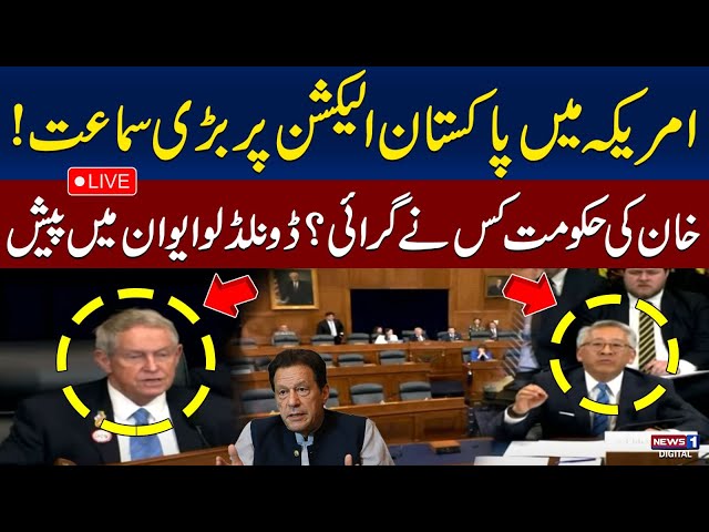 🔴LIVE | Hearing on Pakistani election in America | Breaking News | Newsone