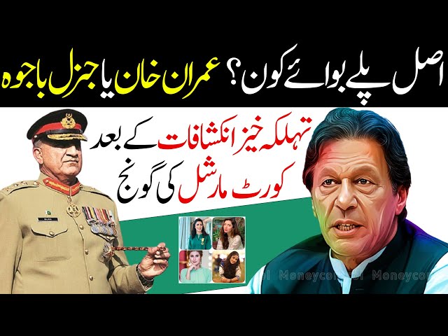 Who is Real Play-Boy? Imran Khan vs General Bajwa | Exclusive Details by Nouman Khan | Pak affairs