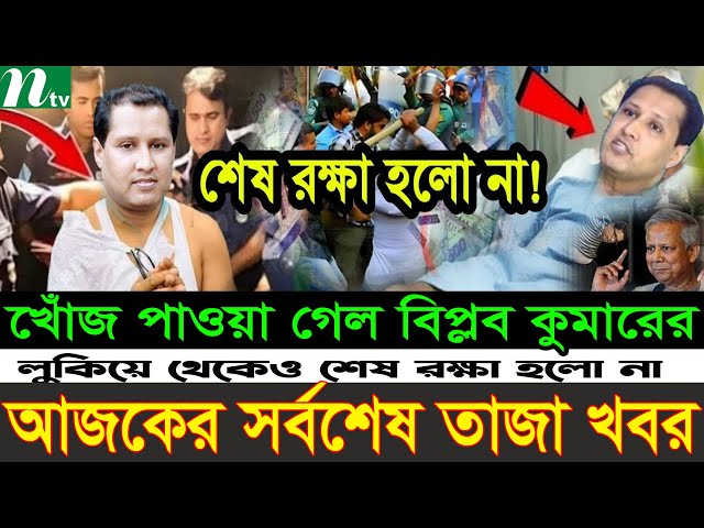 Ajker Bangla Khobor 25 Sep 2024 | Bangladesh Letest News | Somoy Sangbad News | Bangla News Today