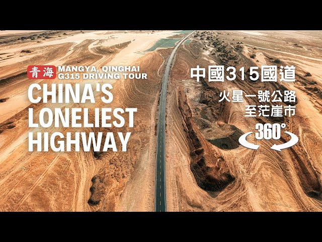 China's Loneliest Highway, crossing half of China's no-man's land - Highway G315 driving tour