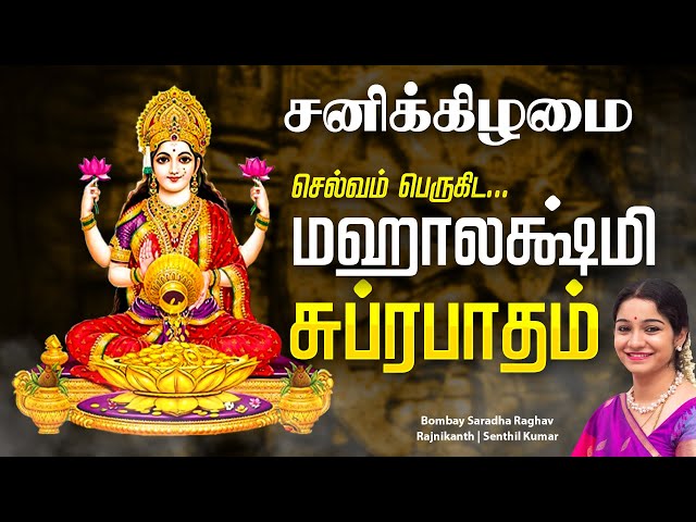 🔴LIVE SONGS | வெள்ளிக்கிழமை செல்வம் பெருகிட மஹாலக்ஷ்மி சுப்ரபாதம் | Mahalakshmi Suprabhatam