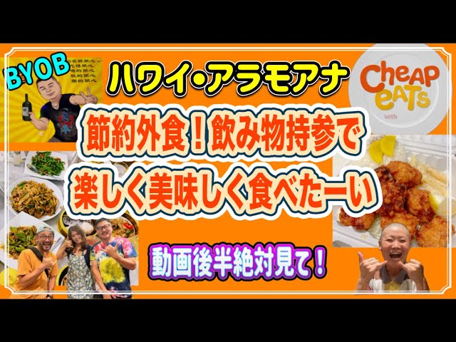 【アラモアナエリア】ハワイで美味しい中華が食べたい方にオススメ！しかも飲み物持ち込みOK!/ Minamiがあのお弁当屋さんで?? #ハワイ #ハワイ旅行 #engsub (英語字幕付)