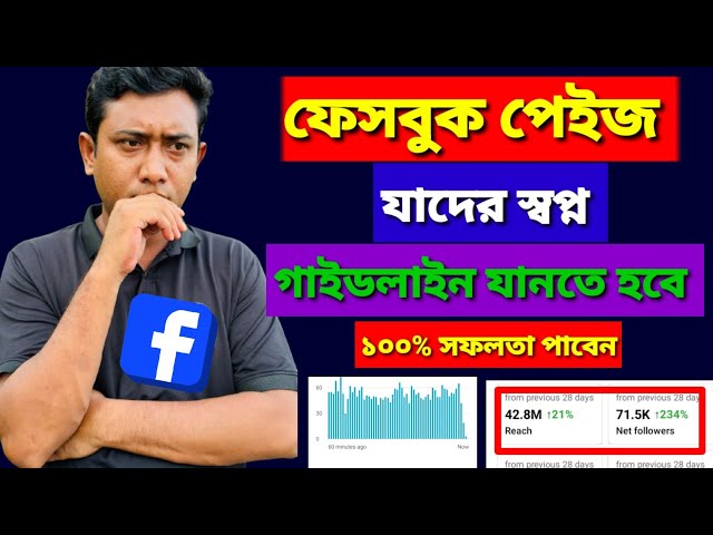 ফেসবুক পেইজ গাইডলাইন || how to earn money From Facebook || best trading app | Saiful Vai Tech