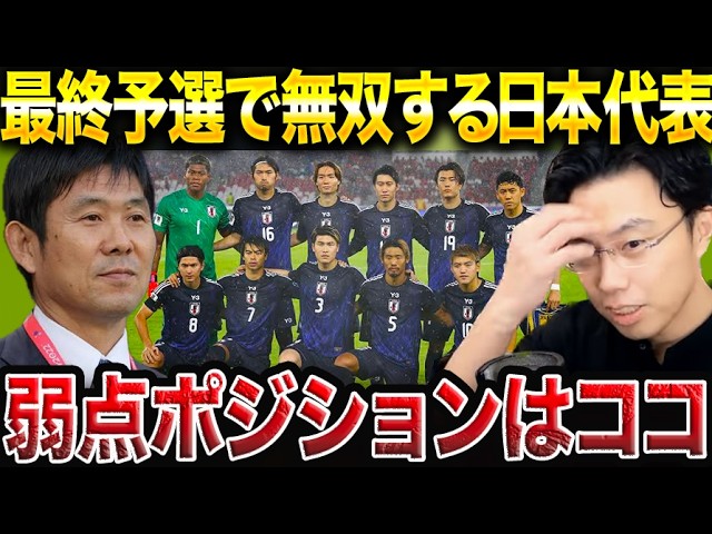 ※W杯最終予選で無双する日本代表の弱点のポジションはココです。インドネシア戦で快勝【レオザ切り抜き】