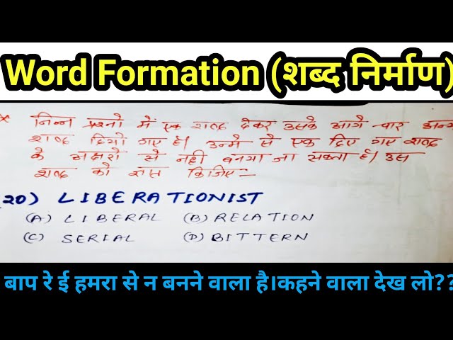 बाप रे इ चैप्टर हमरा से न बनने वाला है।|Reasoning||Word Formation|शब्द निर्माण|@Soni education class