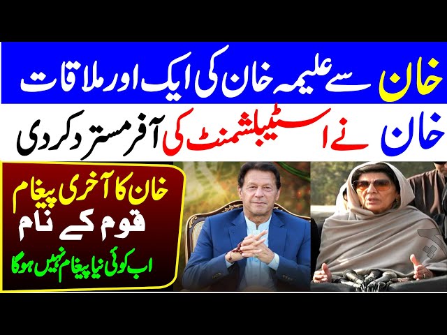 Imran Khan Final Call | Court Re Arrest Order Of Bushra Bibi | Aleeam Khan Fiery Media Talks