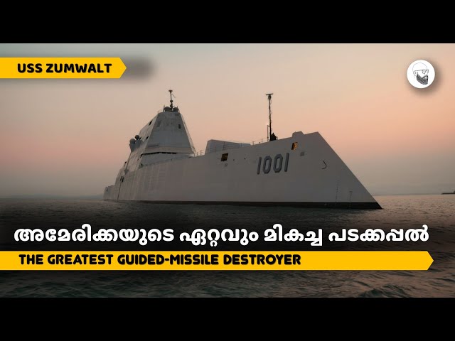 USS Zumwalt | Incredible Story of USS Zumwalt Destroyer| Malayalam | SCIENTIFIC MALAYALI