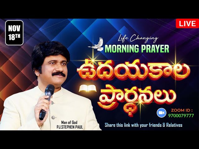 Nov 18th, Morning Prayers #online​ ఉదయకాల ప్రార్థన - #live​ |P.J.Stephen Paul