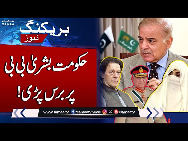 Allegations against General R. Bajwa | Govt lashes out at Bushra Bibi | SAMAA TV