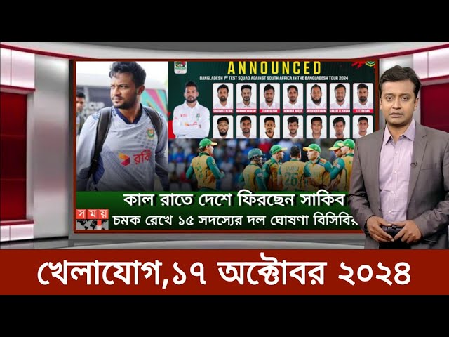 Sports News 16 October | খেলার খবর | 71 tv live খেলাযোগ | khelar khobor | somoy tv live