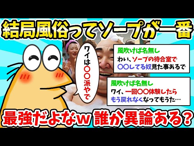 【2chまとめ】風俗ってソープが一番コスパ、安全面共に最強だよね【なんj・恋愛・おすすめ】