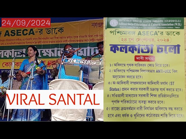 ASECA JOMELAY RANI RASMONI ROAD KOLKATA RALLY 2024 | VIRAL SANTAL | PART 3: #viralsantal