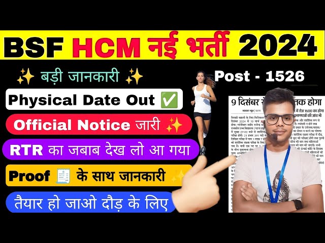 BSF HCM Physical Date 📅 2024 !! BSF HCM Running Date Out ✅ !! #bsf #bsfhcm