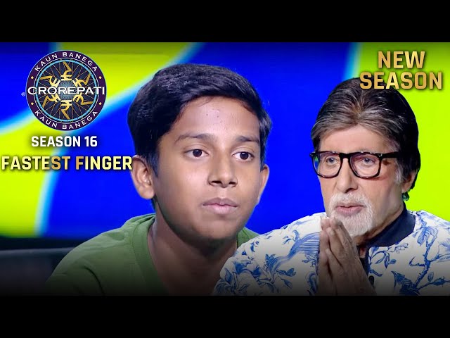 New Season | KBC S16 | Fastest Finger First | इस Junior Player ने जोरदार तरीके से सही उत्तर दिया