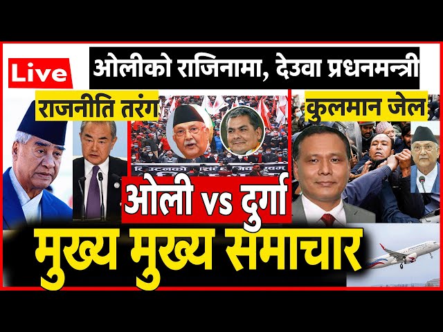 Exclusive News 🔴 भोली ७ गते देशभर | Nepali news , mukhya samachar, news update | Mangsir 7 gate