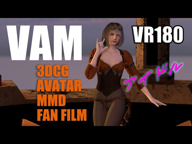 【VR180】3DCGムービー【VAM/MMD】アイドル