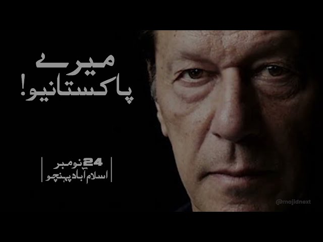 Mere Pakaistaniyo || Imran Khan Message to Nation