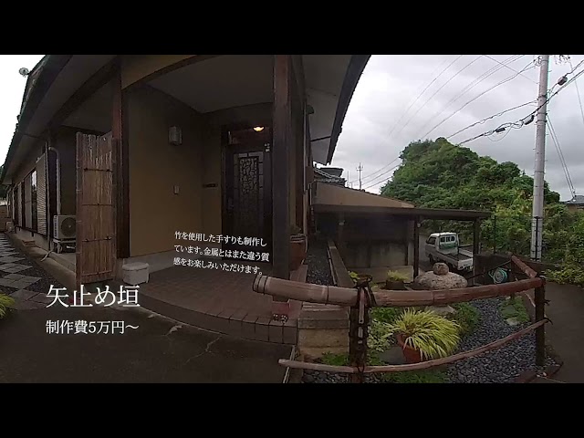 竹之助 竹垣VR 「建仁寺垣」袖垣「矢止め垣」